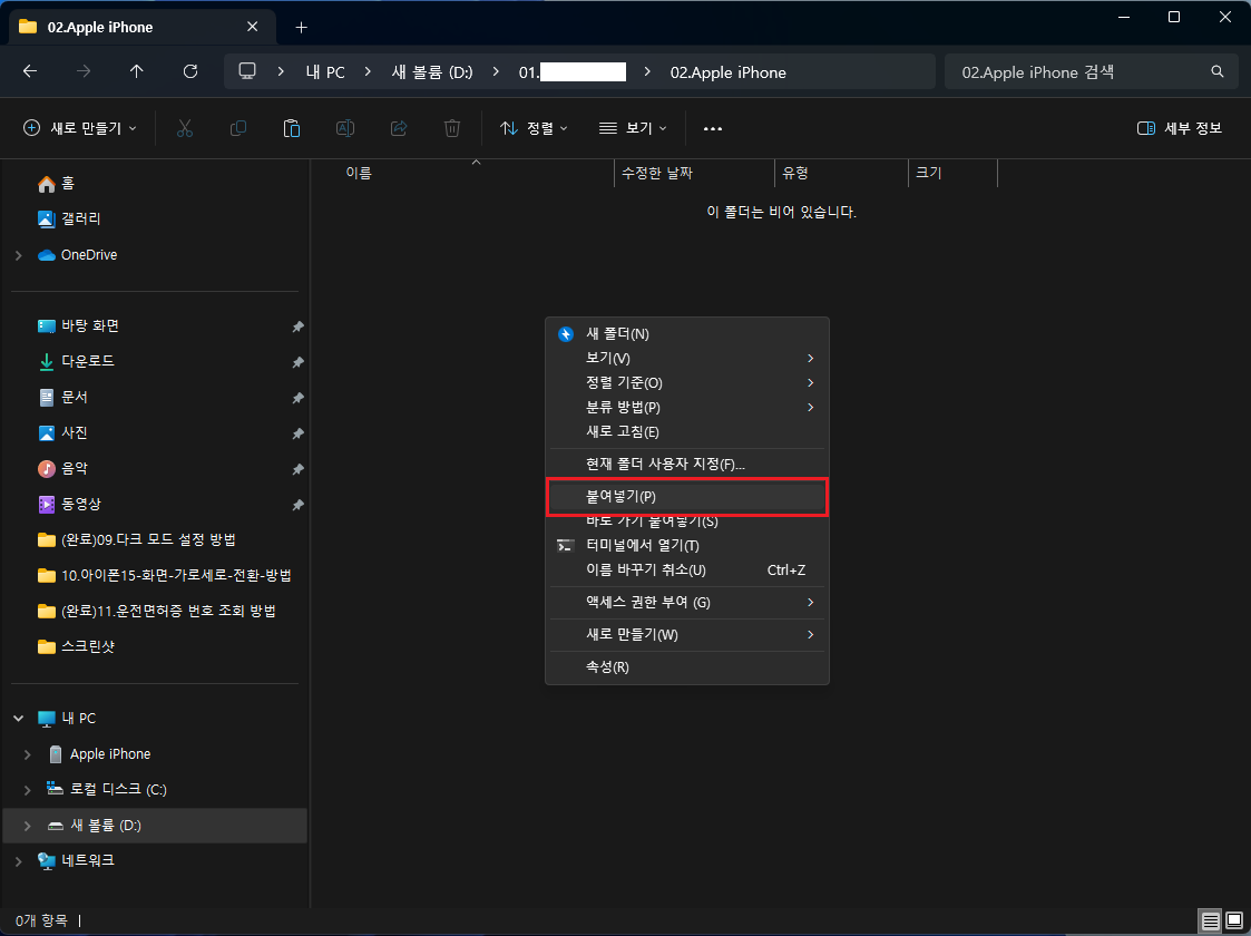 복사-붙여넣기할-폴더-안에서-붙여넣기-메뉴-선택