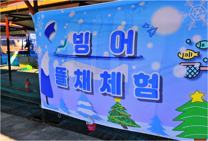 강화양오빙어축제