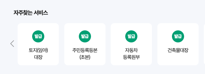 주민등록등본 인터넷 발급 초간단 방법! 정부24로 무료 출력까지