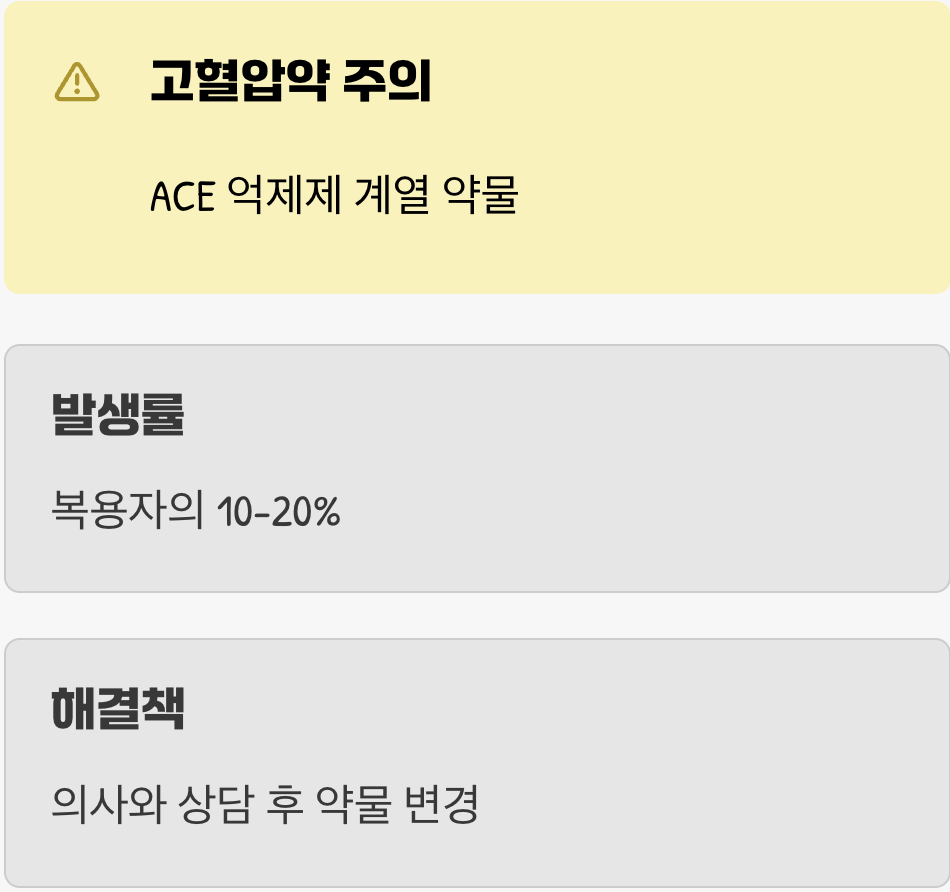 혹시, 드시는 약 때문일지도? (약물 부작용)