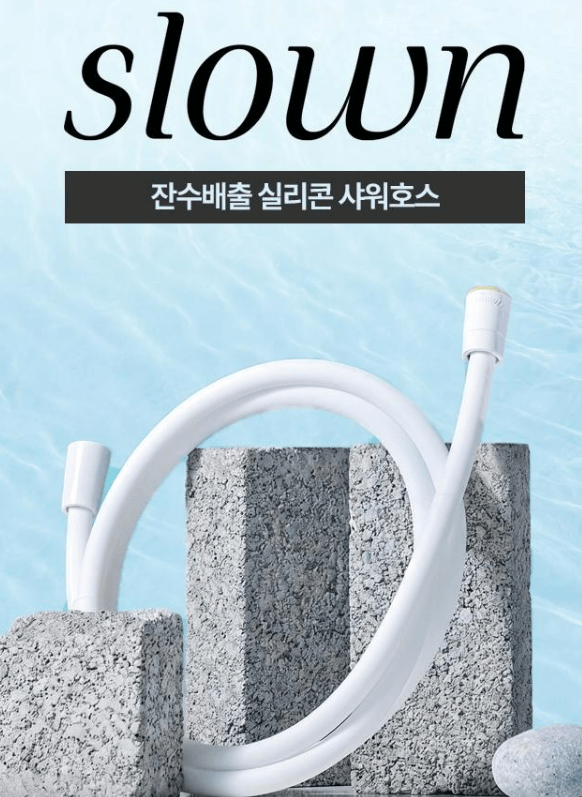 실리콘 꼬임방지 잔수배출 샤워호스