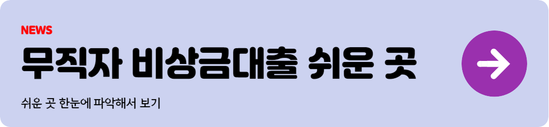 무직자 비상금대출