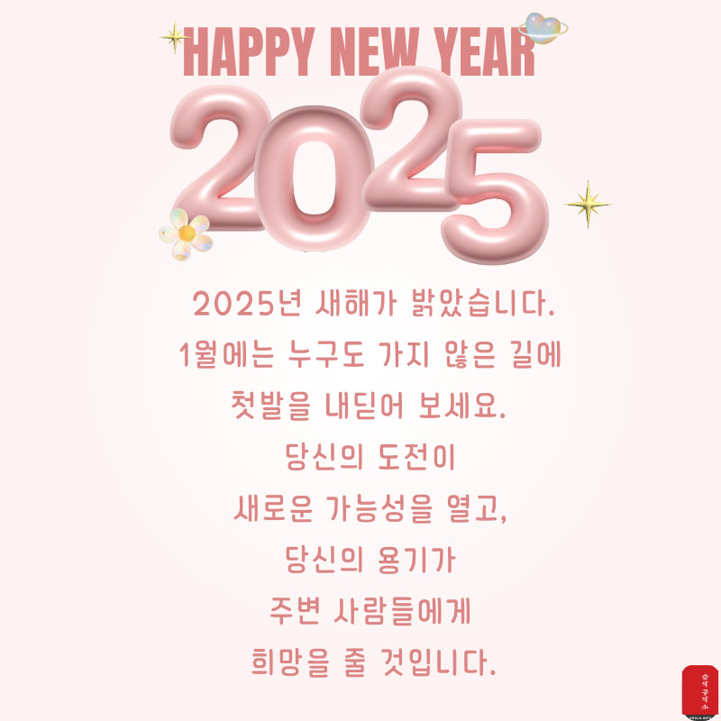 2025년 1월 인사말 문구 이미지 모음집