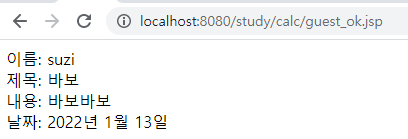 guest.jsp 버튼 클릭 후 결과