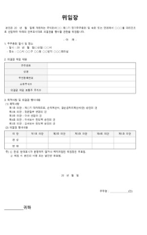 위임장-양식