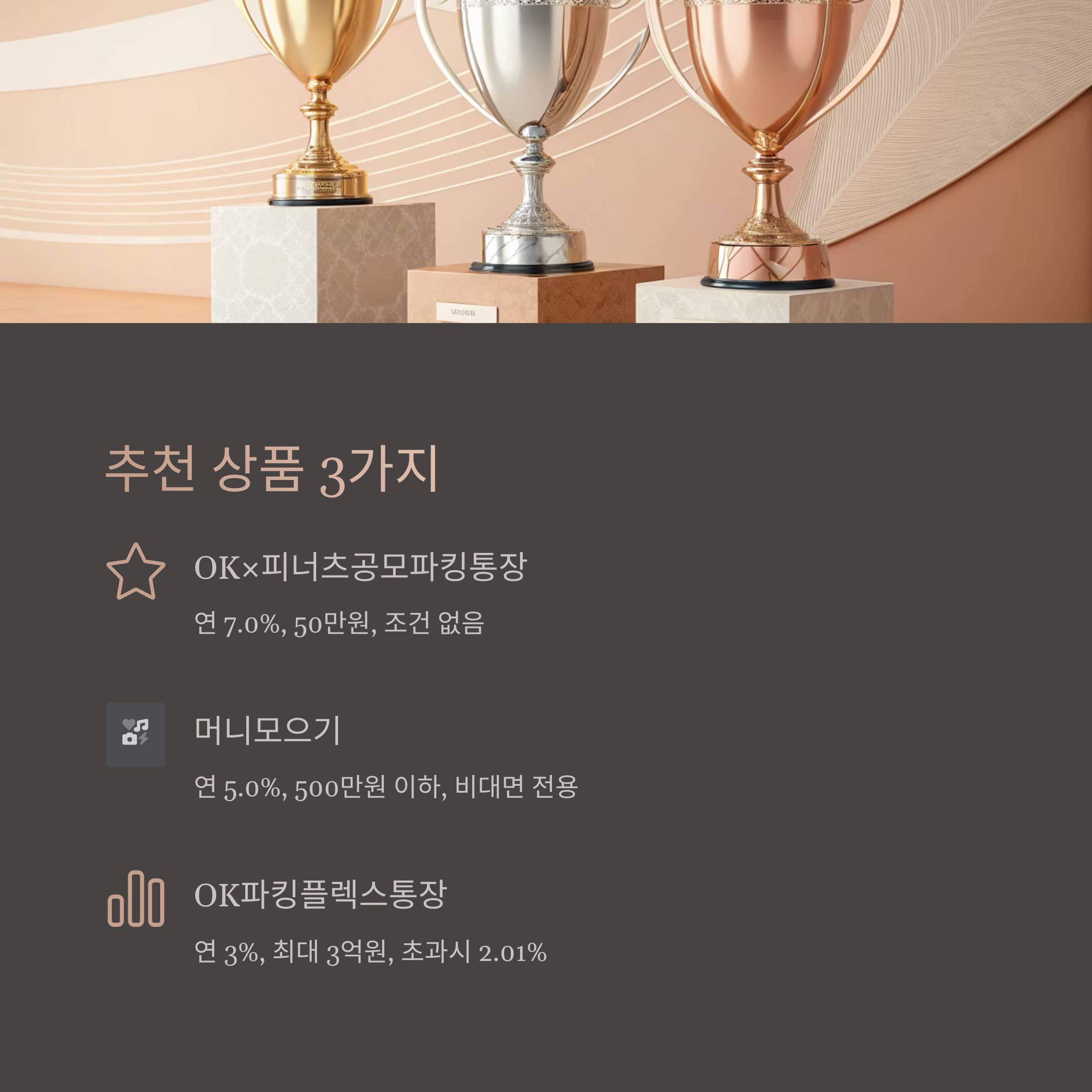 추천 상품 3가지