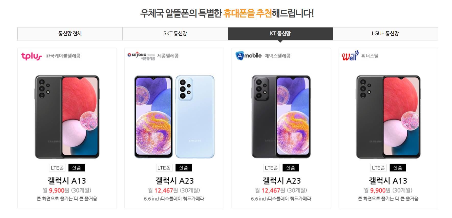 우체국-알뜰폰-종류