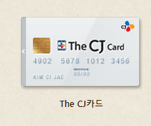 빕스 씨제이 카드