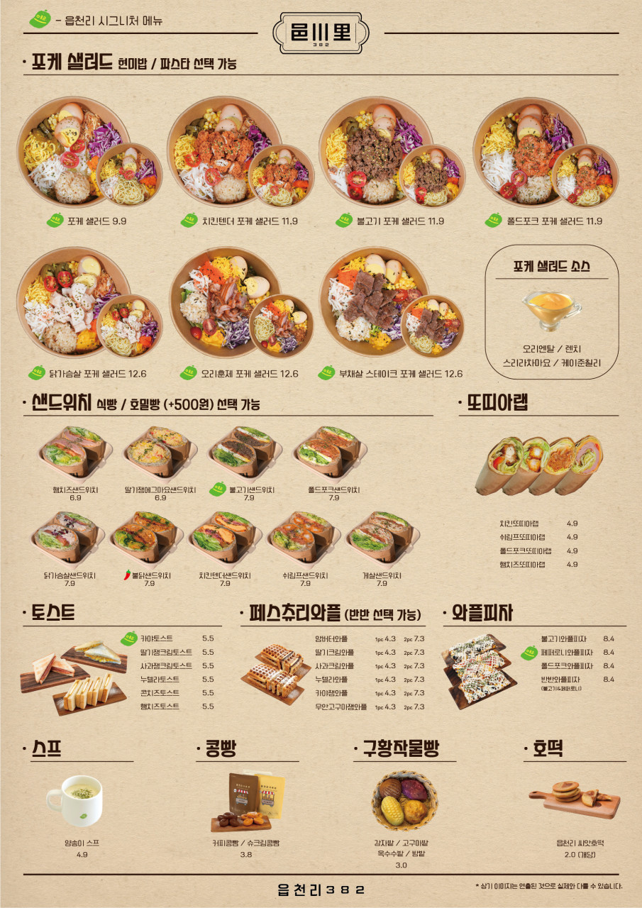포케&amp;#44; 샌드위치 메뉴판