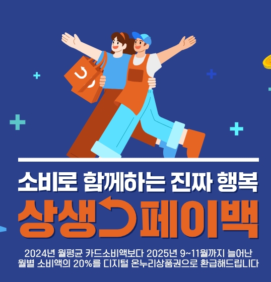 상생페이백 30만원 받는 꿀팁