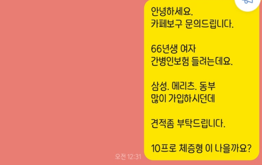 DB 간병인 보험 후기, 삼성화재 간병인 보험과 비교 분석 차이점 3가지 및 들어야 하는 이유