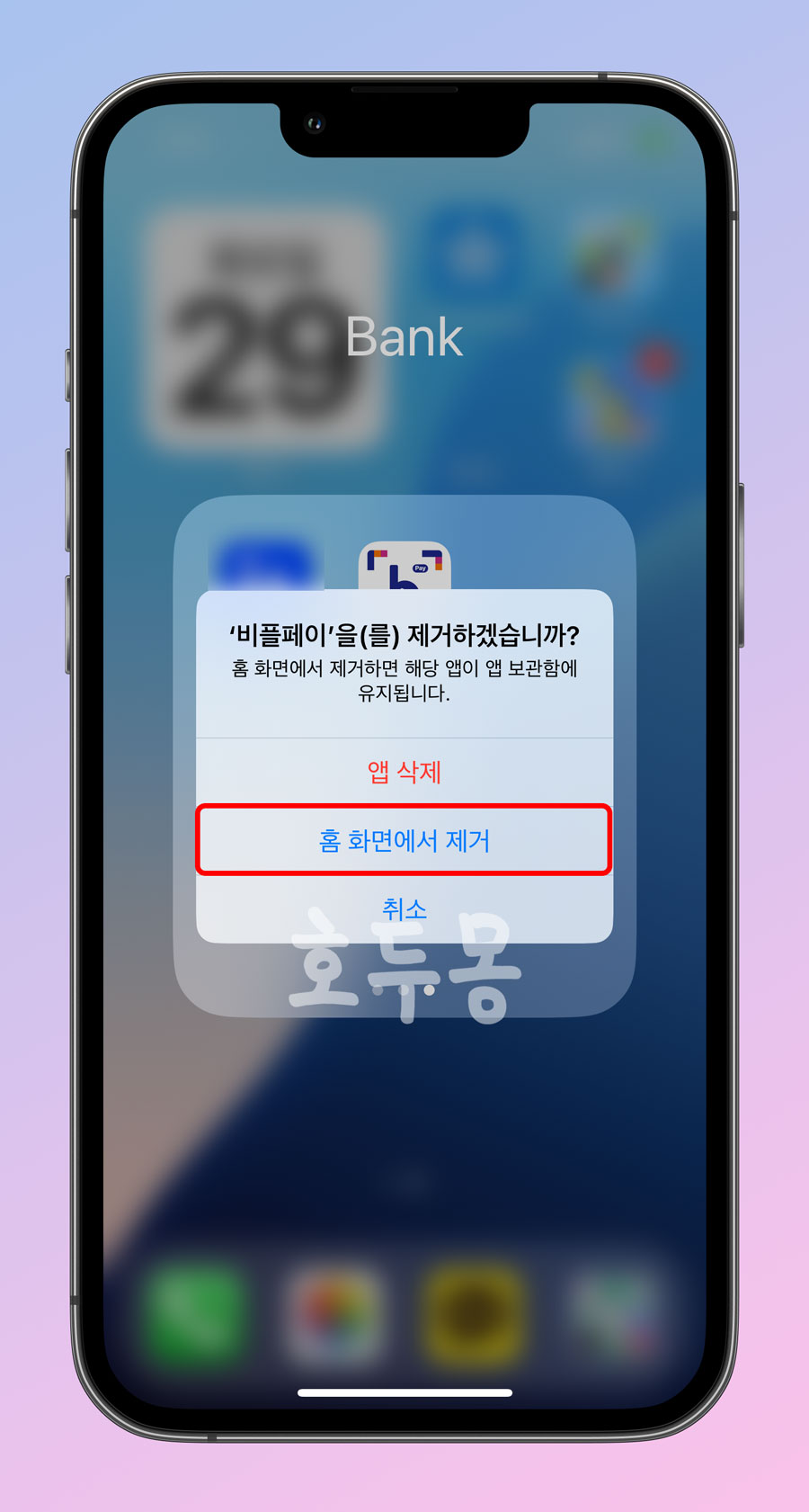 앱 제거