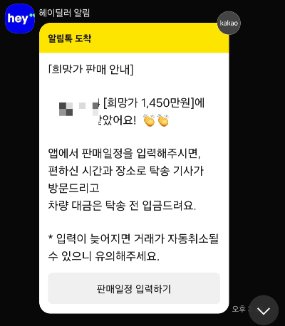 헤이딜러 중고차 판매 후기
