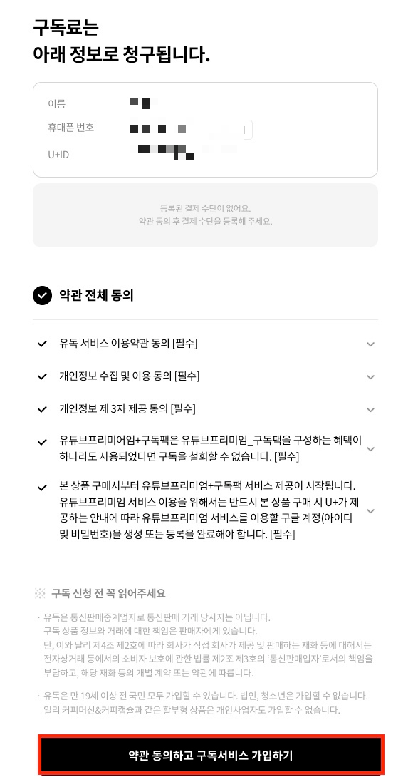 약관-동의-구독서비스-가입하기