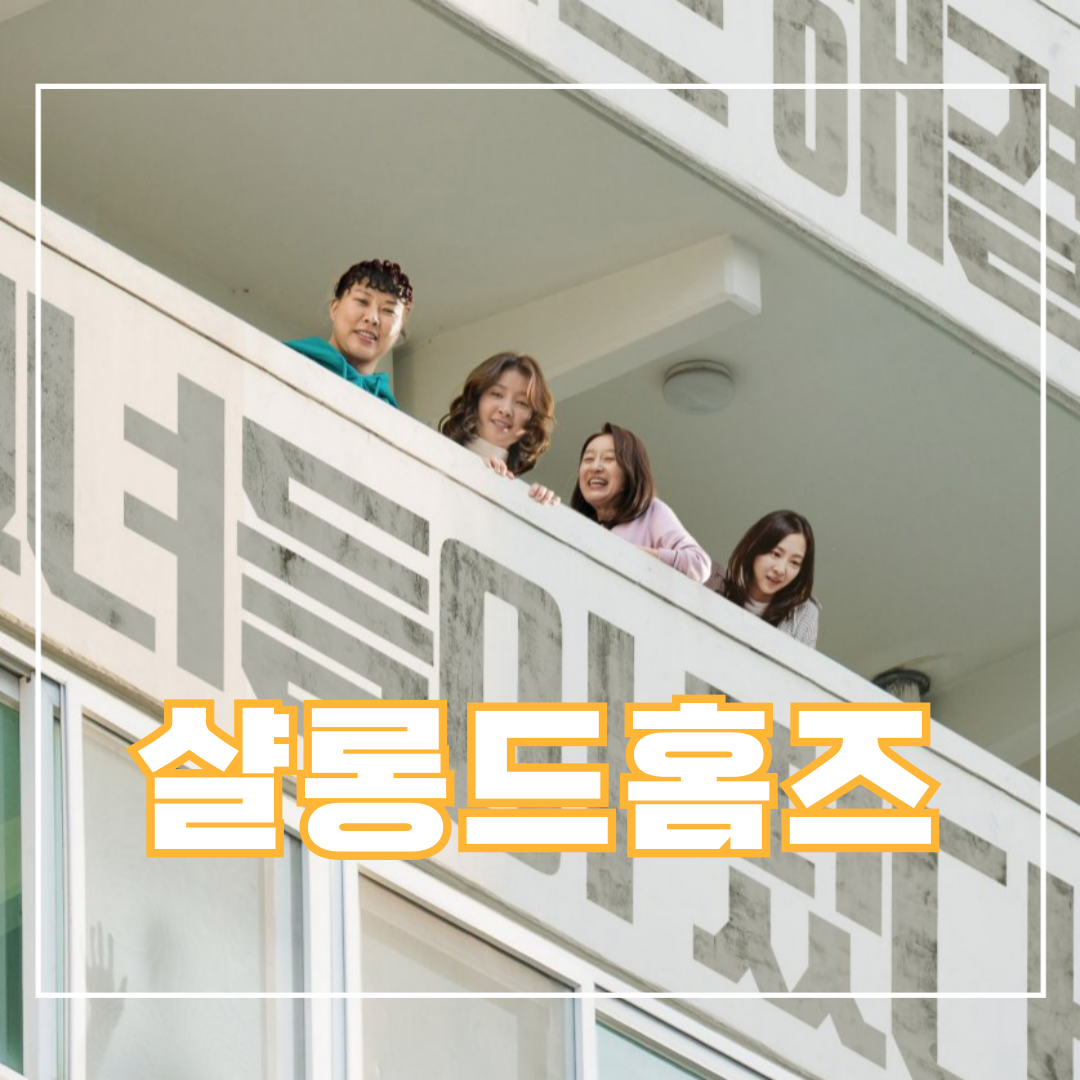 샬롱-드-홈즈