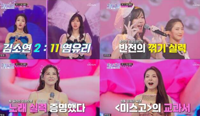 미스트롯3 투표하기