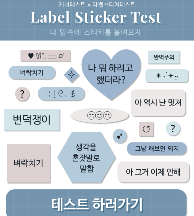 라벨스티커-테스트하러가기