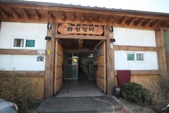 [양평맛집탐방] 화천갈비, 양평에서 만나는 정직한 갈비의 기준