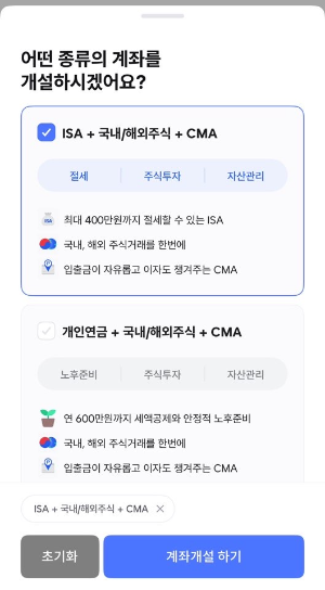 [재테크]ETF 매수, 증권사 계좌 개설부터 시작하기