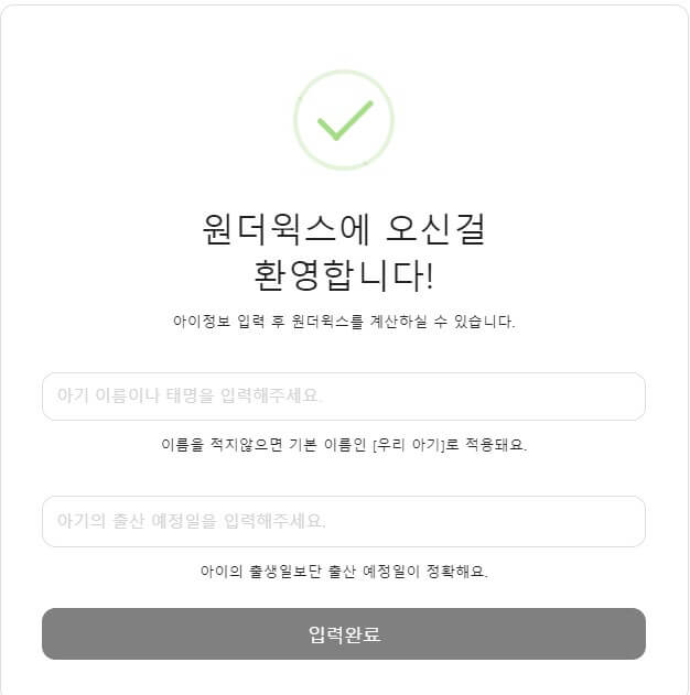 원더윅스 계산기 입력화면