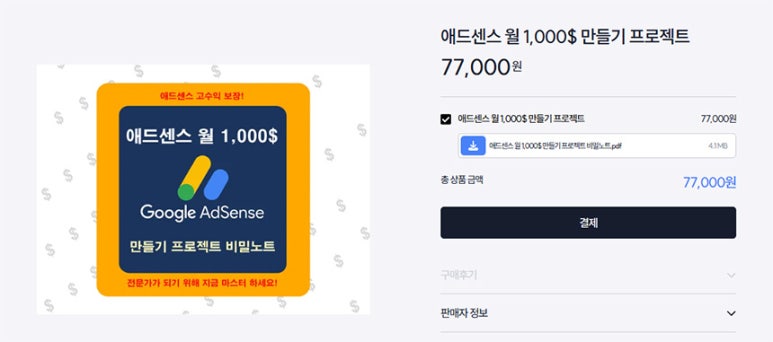 애드센스-티스토리-전자책