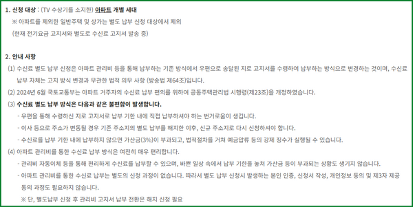 KBS TV수신료 해지 및 분리징수 신청 방법