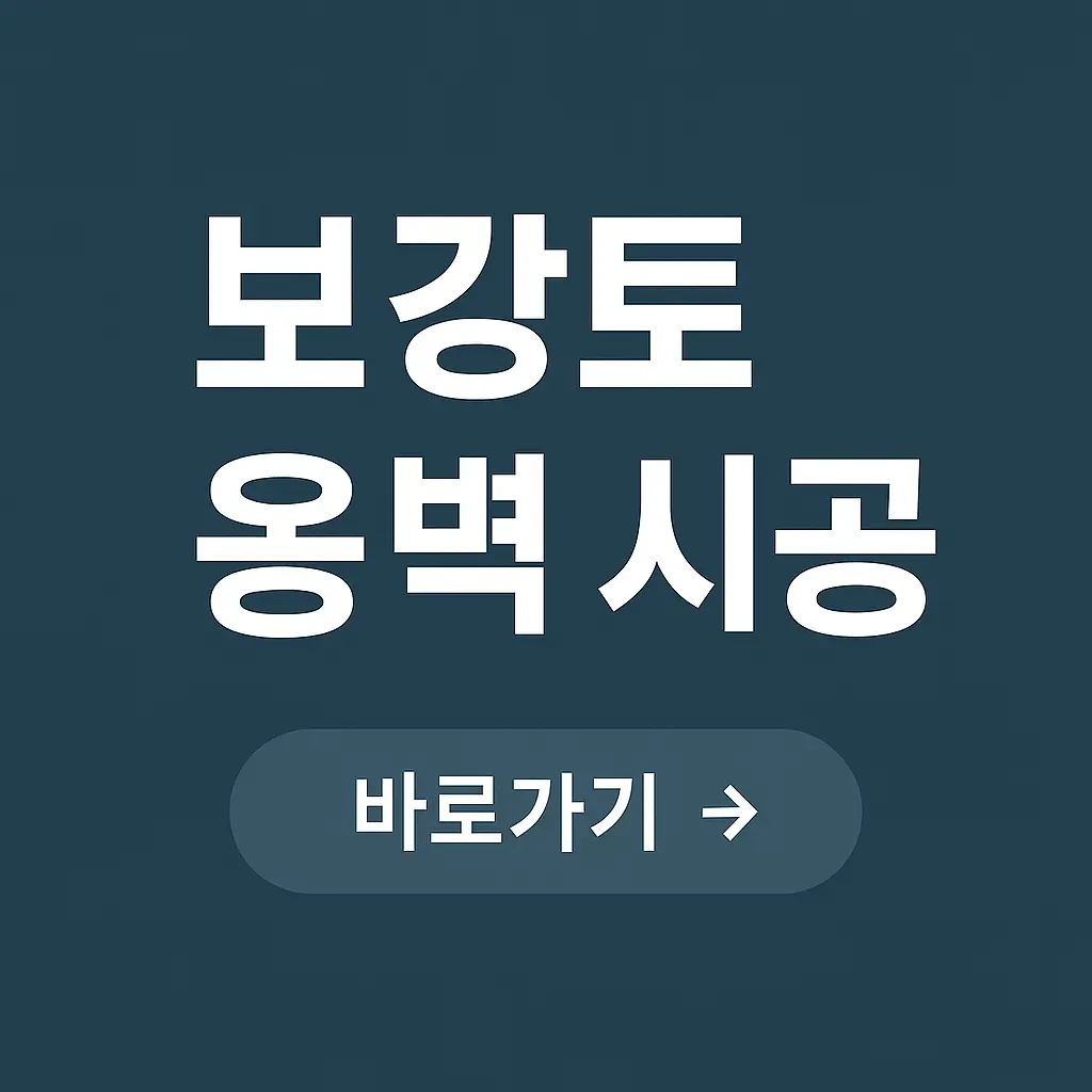 보강토 옹벽이란? 안전하고 튼튼한 시공 방법
