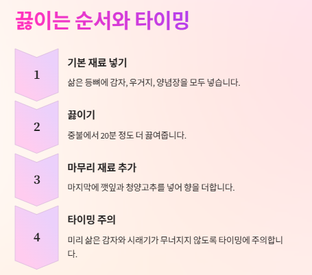 감자탕 만드는법: 황금레시피 - 깊고 얼큰하게 끓이는 비법