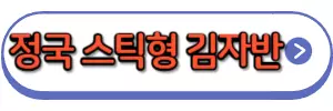 정국김자반