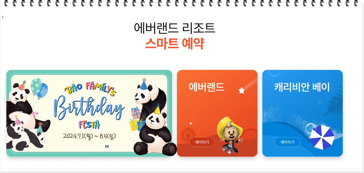 스마트 예약 할인