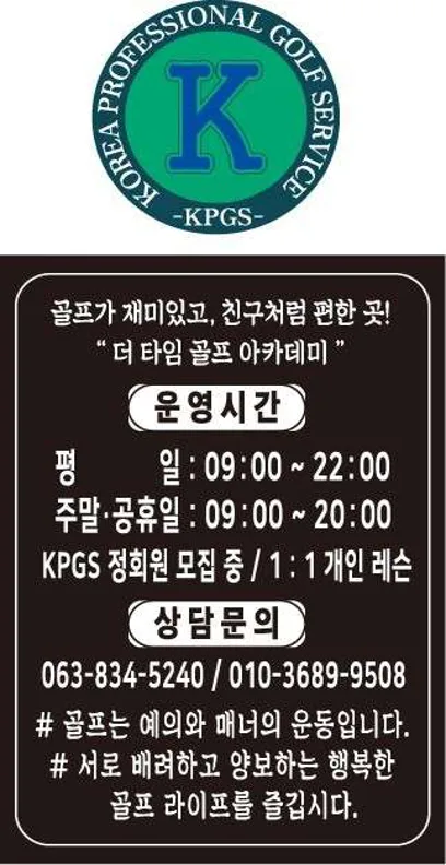 더타임골프아카데미