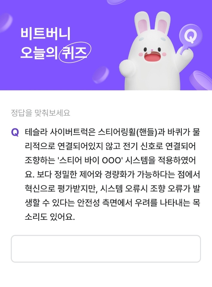 비트버니 오늘의 퀴즈 3월 12일 정답