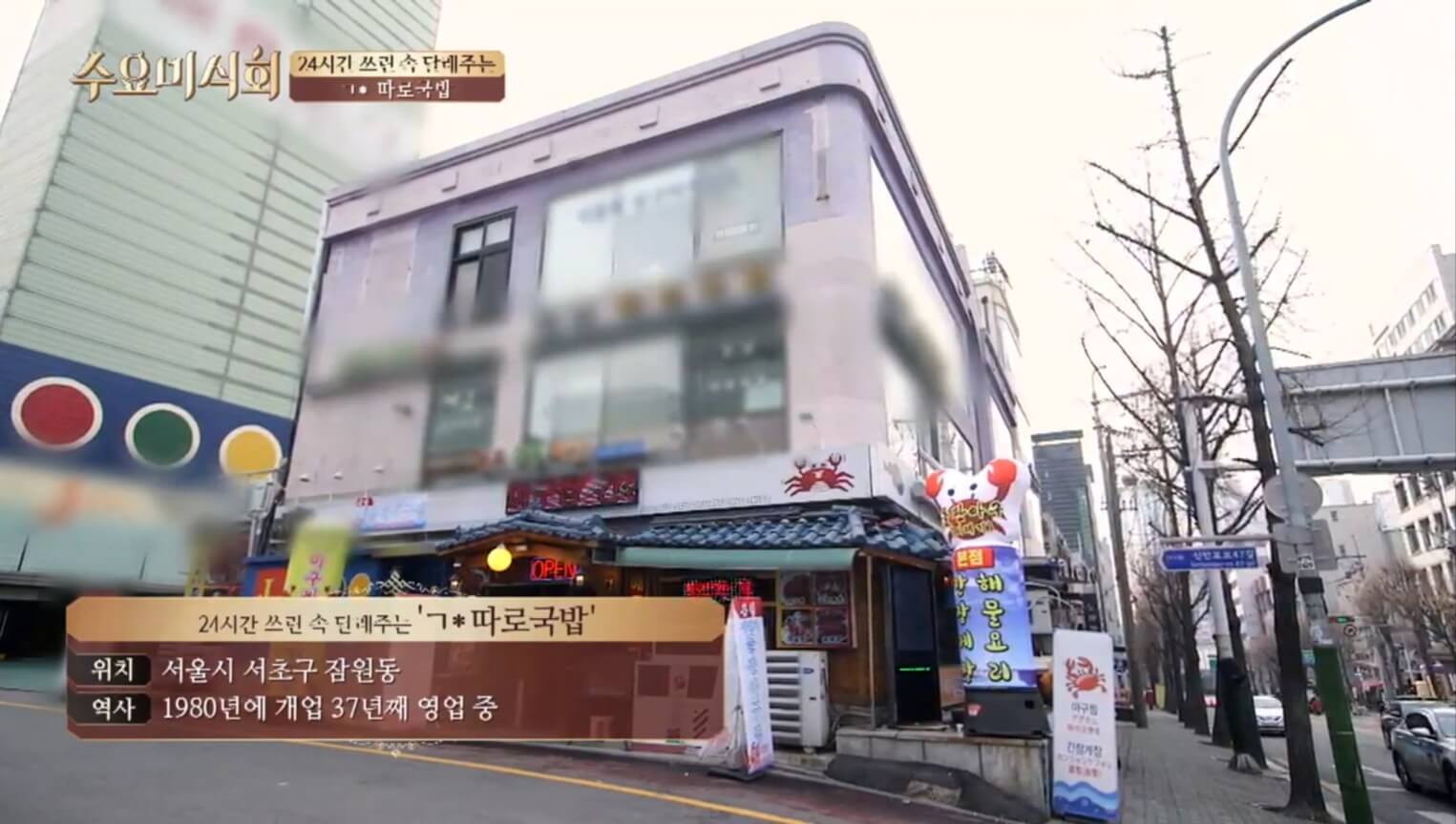 강남따로국밥