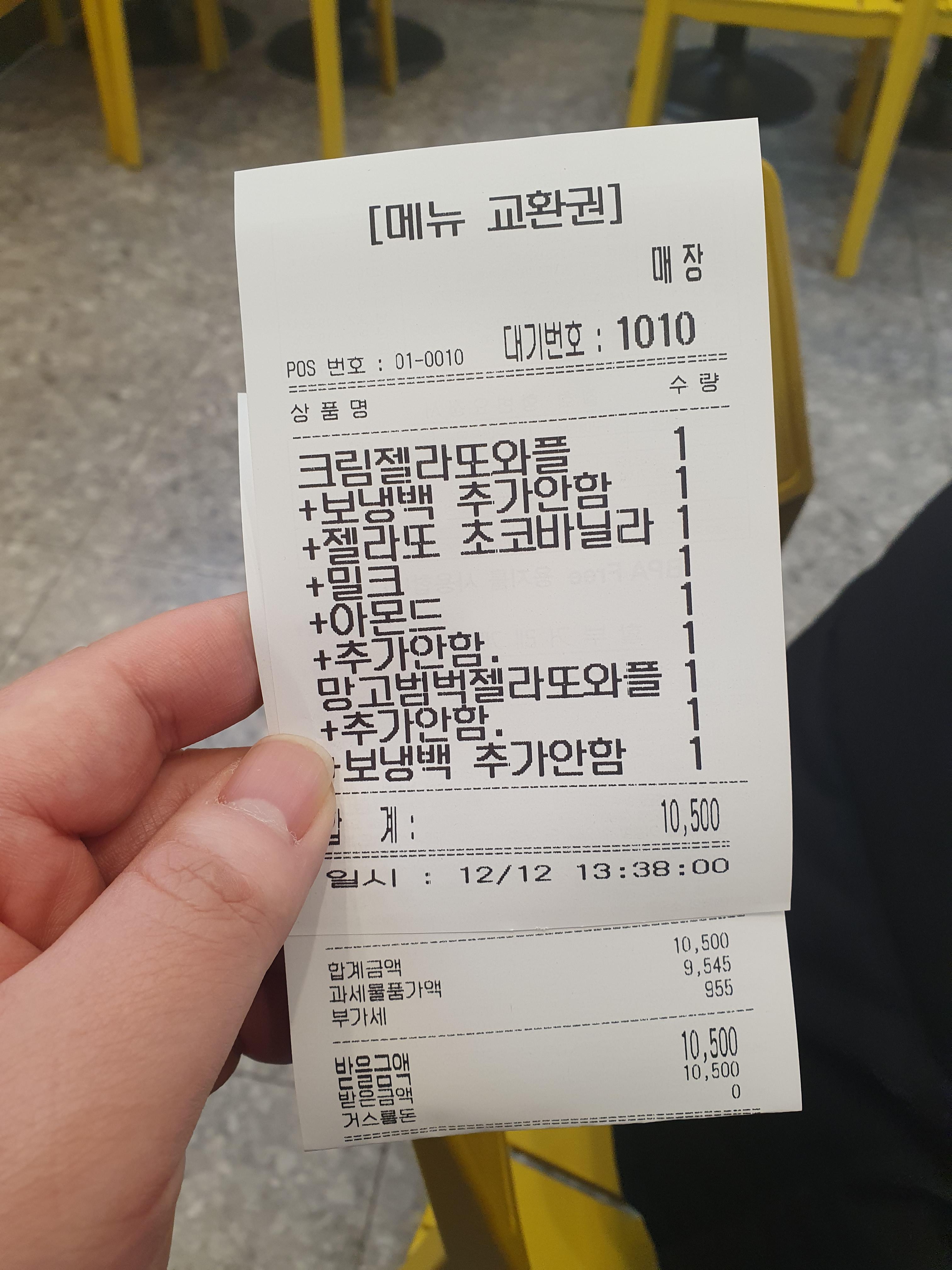 대전 궁동 와플대학 주문한 와플 가격