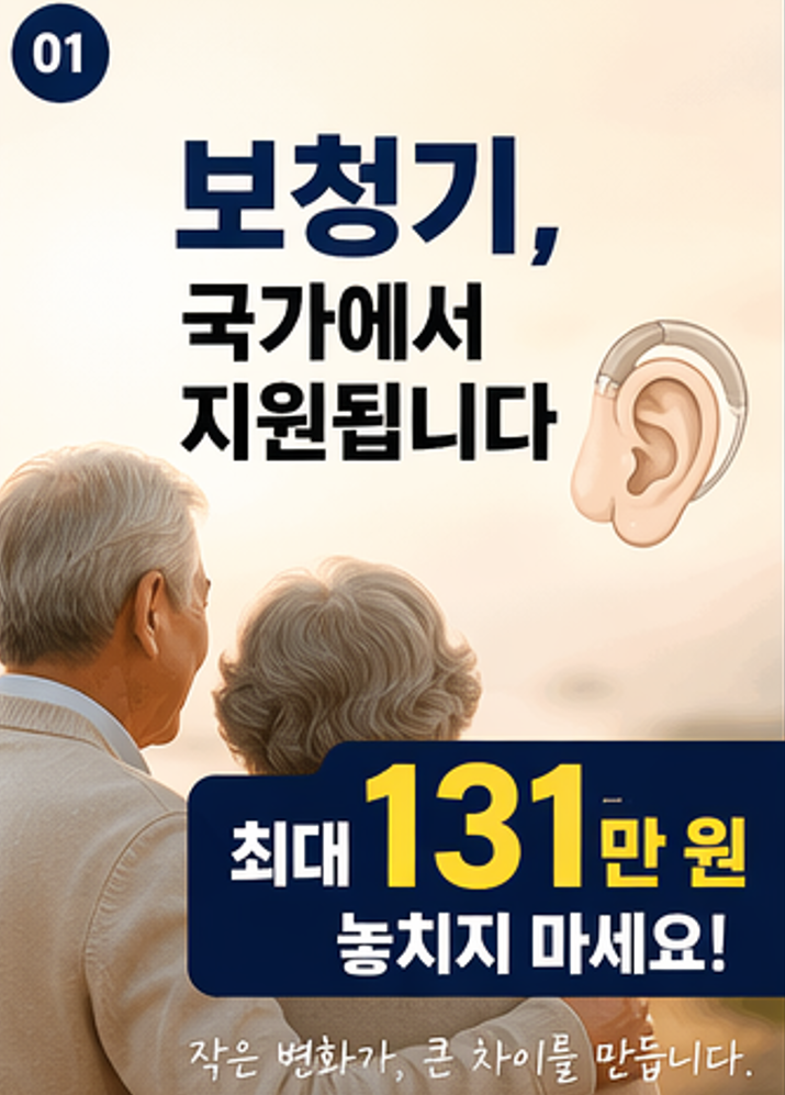 보청기 국가보조금지원 보조금신청방법
