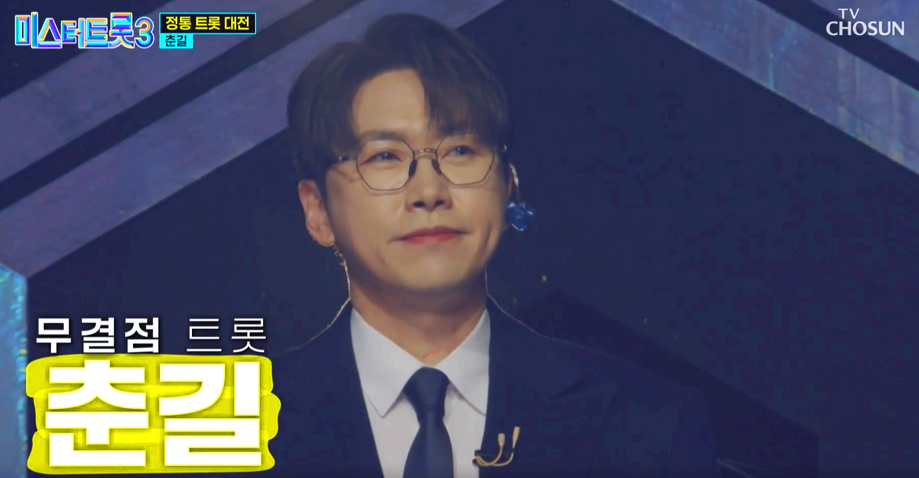 미스터트롯 3