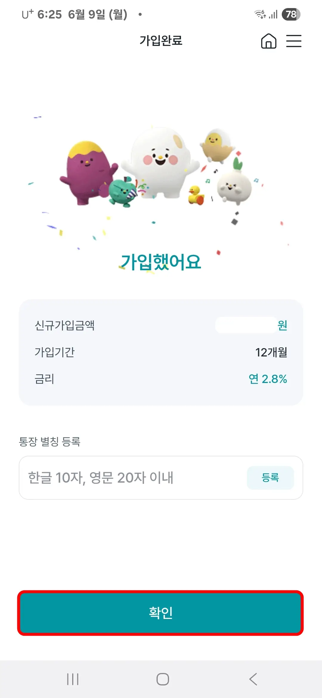 채움정기예금 가입 완료