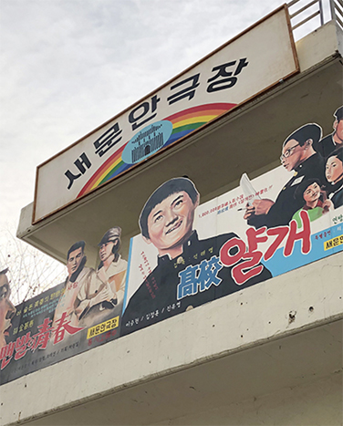 돈의문박물관마을-극장