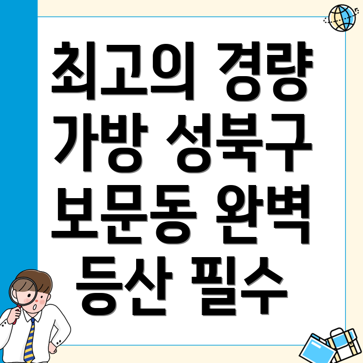 등산가방