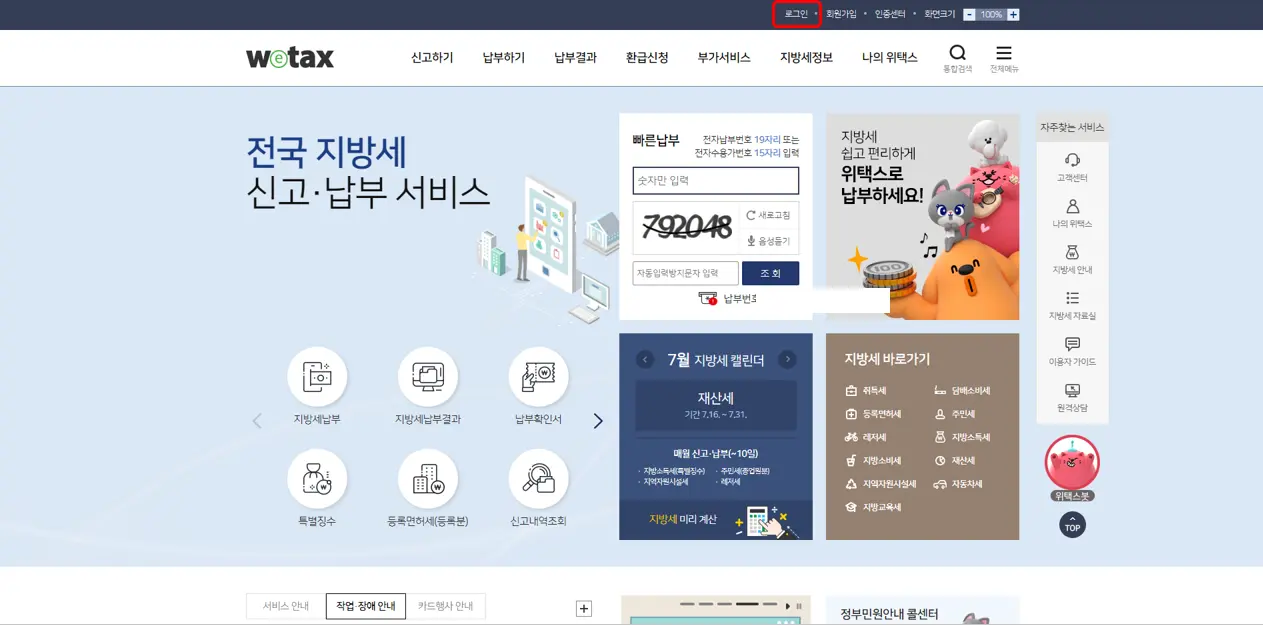 재산세-로그인-이미지