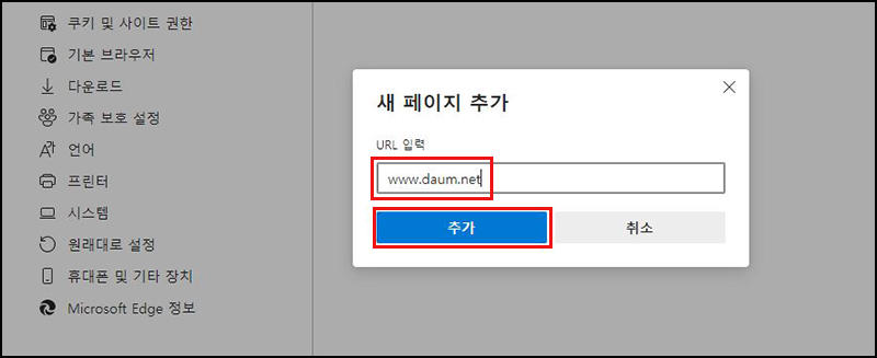 시작페이지 다음으로 설정하는 방법9