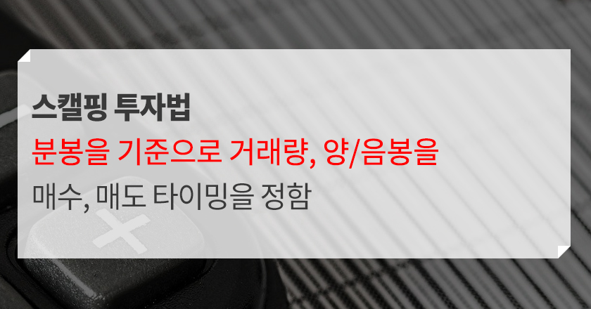 주식 스켈핑