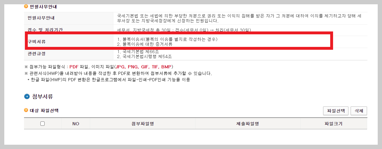 근로장려금 이의신청 방법