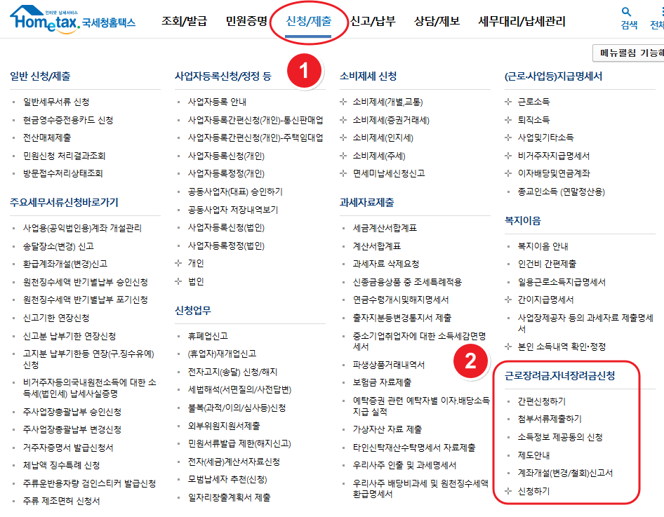 근로장려금. 자녀장려금 신청 자격 및 지급일