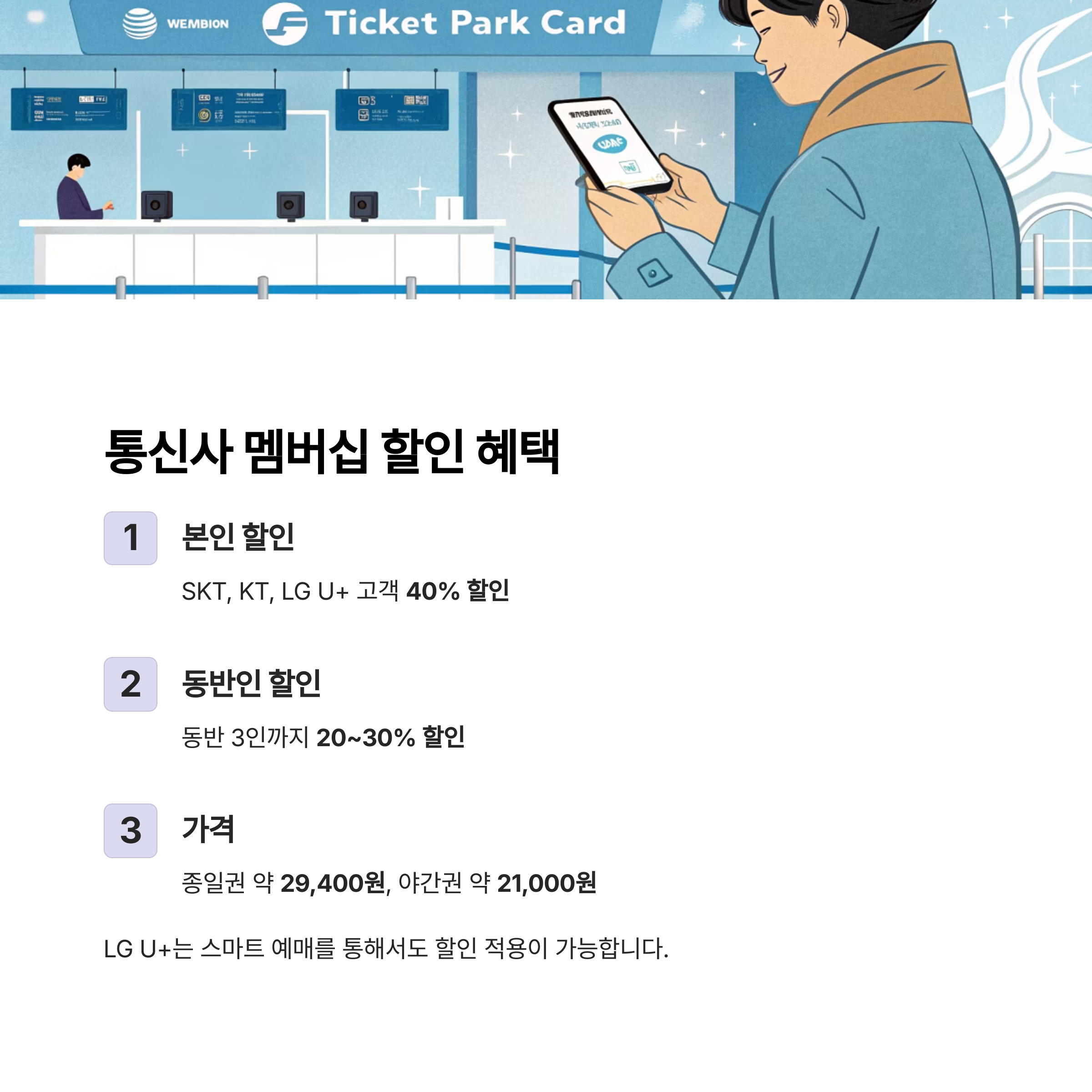 통신사 멤버십 할인 혜택