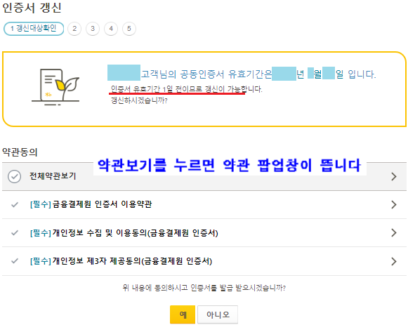 약관 확인