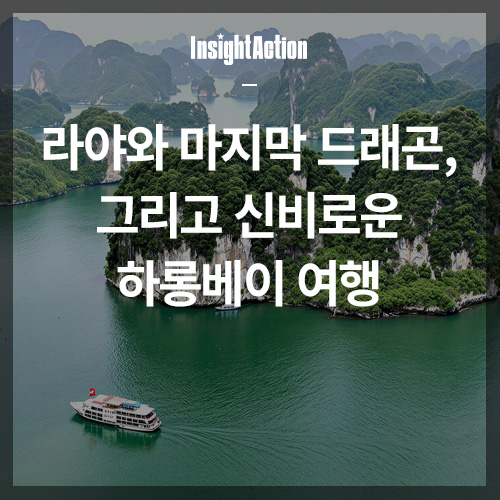 라야와 마지막 드레곤 썸네일