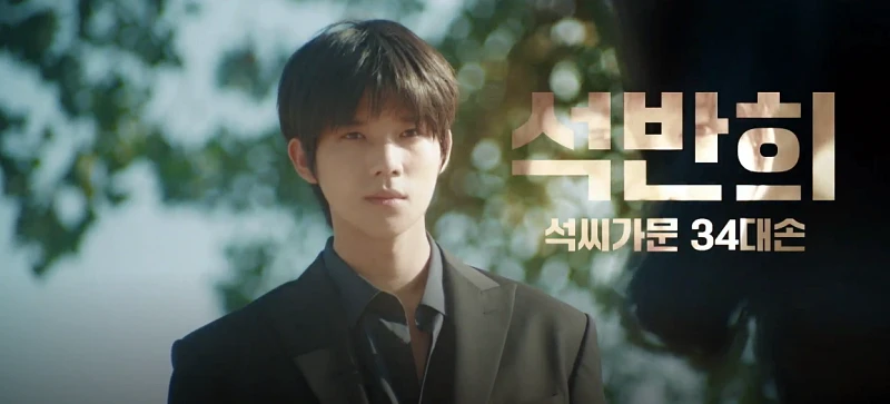 사랑은 외나무 다리에서 석반희 역을 맡은 문상민