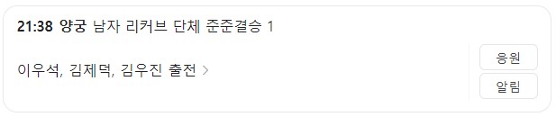 7월 29일 한국 경기 일정
