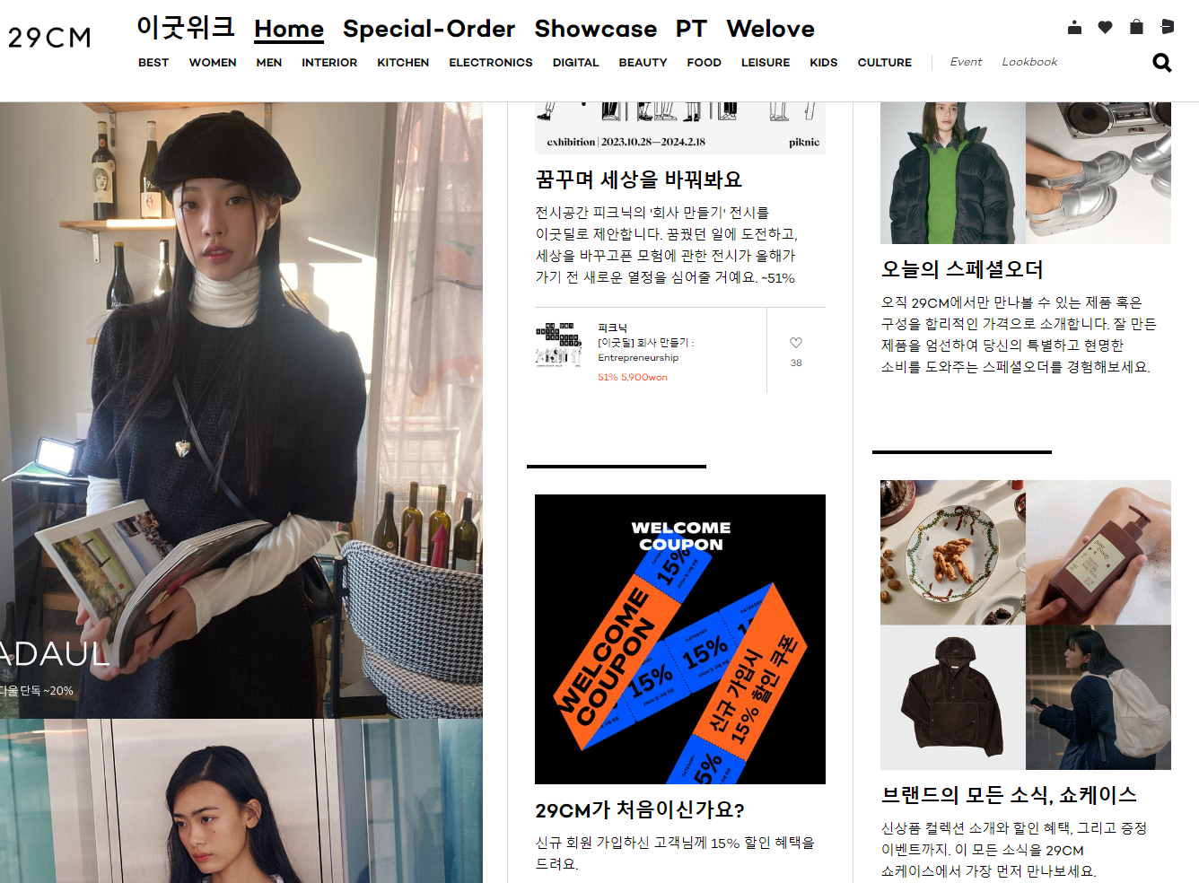 의류 할인 사이트 바로가기(매월 이벤트), 무신사